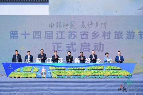 奔赴“水韵江苏”美好乡村！第十四届江苏省乡村旅游节正式启动