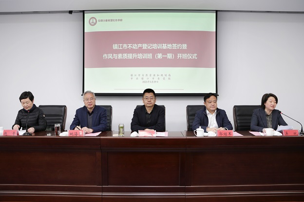 镇江市成立全省首个不动产登记培训基地.jpg